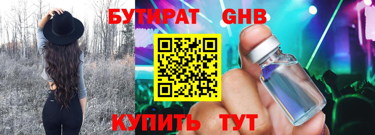 БУТИРАТ буратино  Вход с VPN  Выкса 