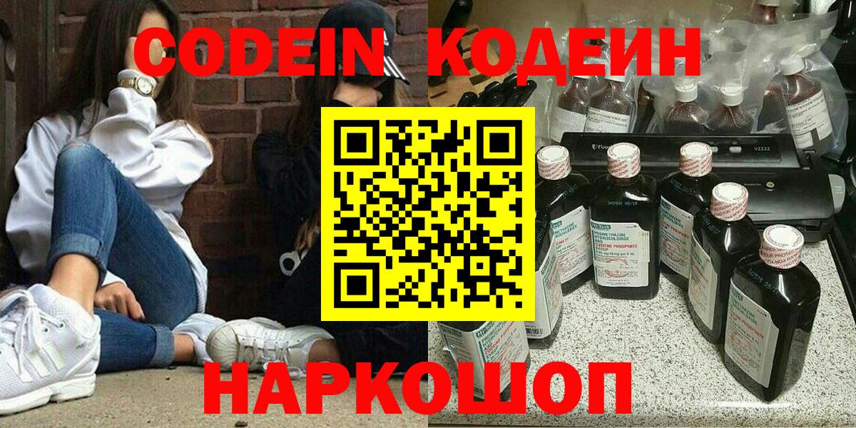 Выкса  Кодеиновый сироп Lean Purple Drank  Вход с VPN  Codein напиток Lean (лин) 