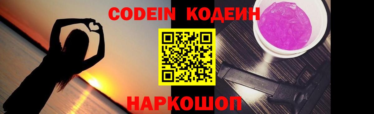 Кодеиновый сироп Lean напиток Lean (лин) Выкса