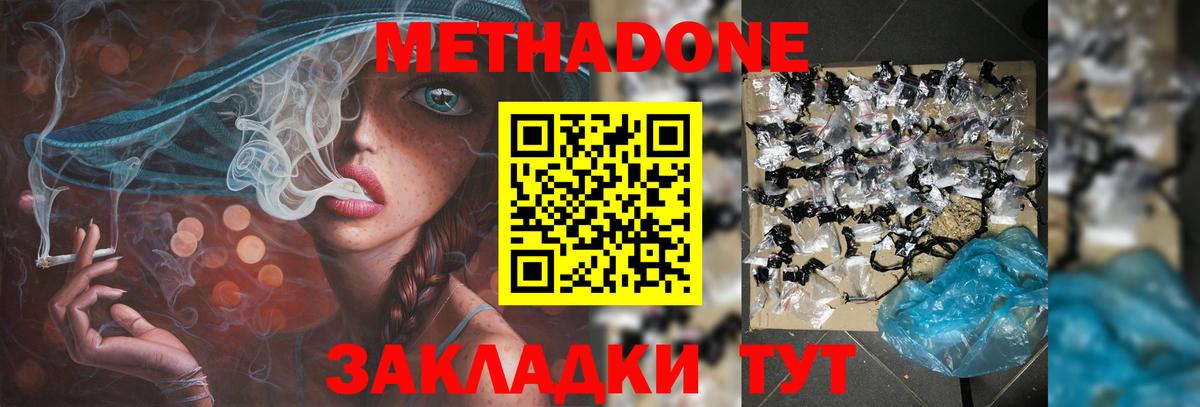 МЕТАДОН белоснежный  Вход с VPN  Выкса 
